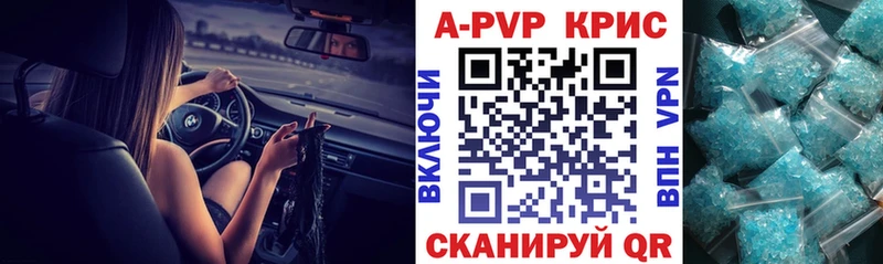 APVP кристаллы закладка Советская Гавань