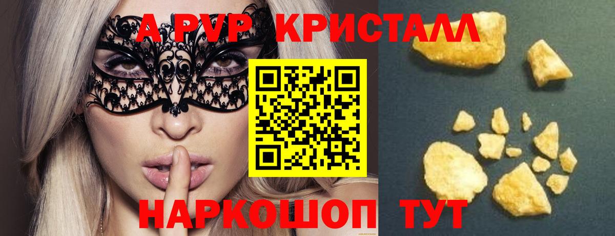 Alpha PVP мука Советская Гавань