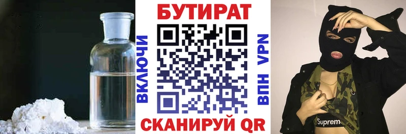 Бутират 1.4BDO  Советская Гавань 