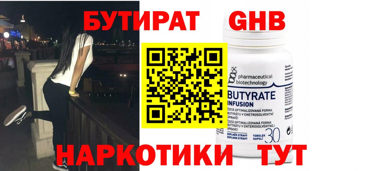БУТИРАТ бутандиол Советская Гавань