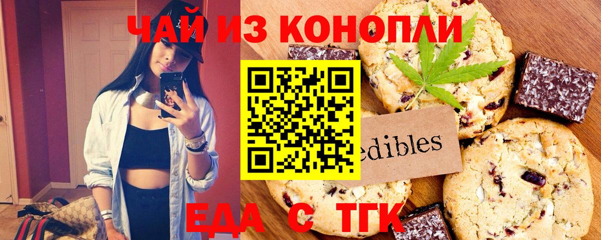 Советская Гавань  Печенье с ТГК конопля  Вход с VPN 