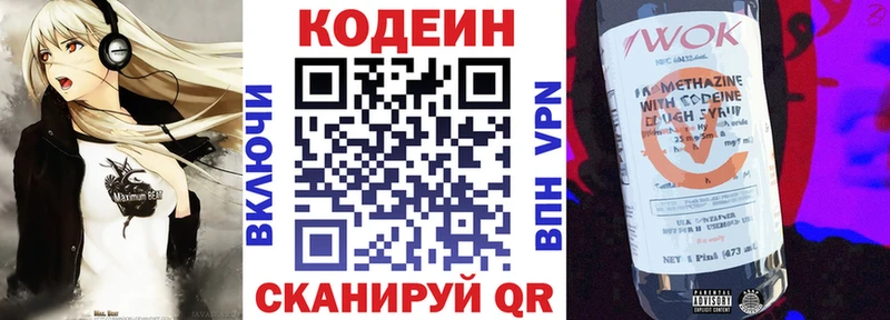 где продают наркотики  Советская Гавань  Codein напиток Lean (лин) 