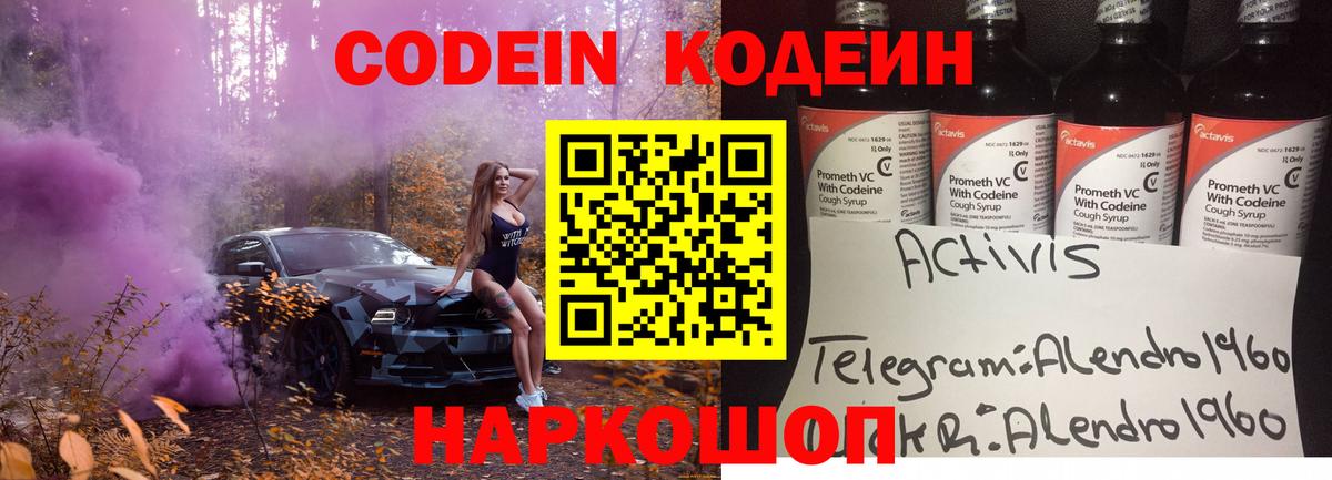 Советская Гавань  Кодеин напиток Lean (лин)  Вход с VPN 