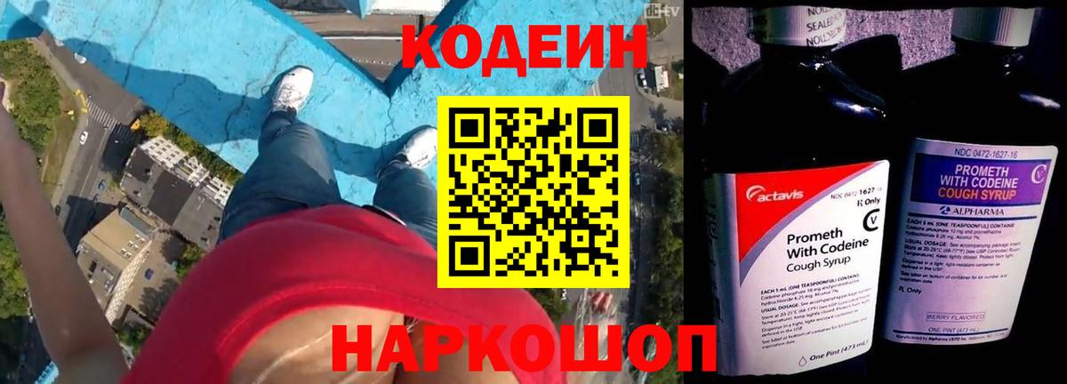 Кодеиновый сироп Lean напиток Lean (лин) Советская Гавань