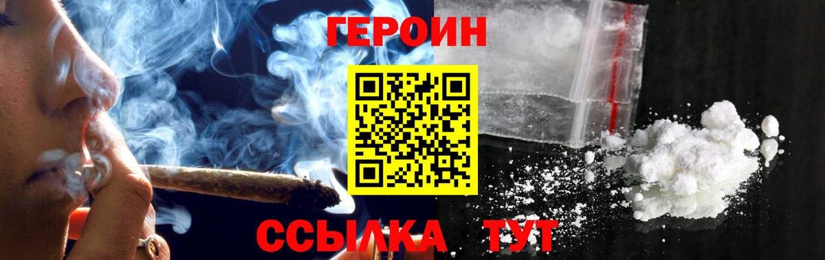 Героин  Вход с VPN  Советская Гавань  ГЕРОИН Афган 