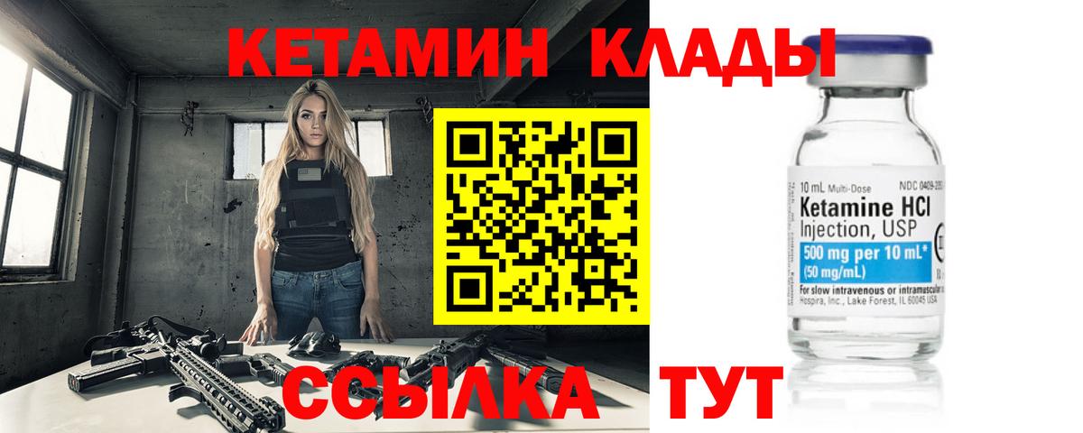 КЕТАМИН VHQ  Вход с VPN  КЕТАМИН ketamine  Советская Гавань 