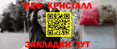 мяу мяу кристалл Можга