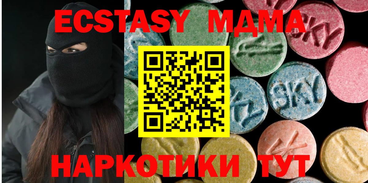 MDMA кристаллы  Вход с VPN  МДМА  МДМА crystal  Советская Гавань 