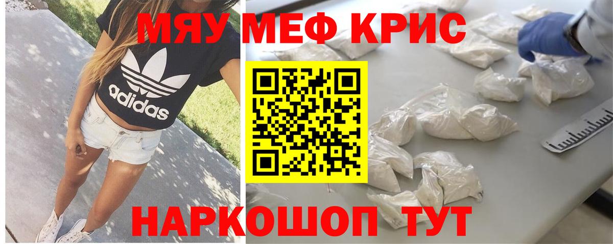Меф мяу мяу кристаллы Советская Гавань