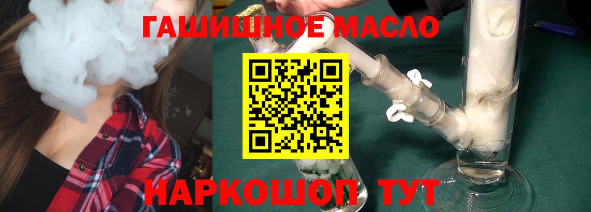 ТГК жижа  Дистиллят ТГК концентрат  Вход с VPN  Советская Гавань 